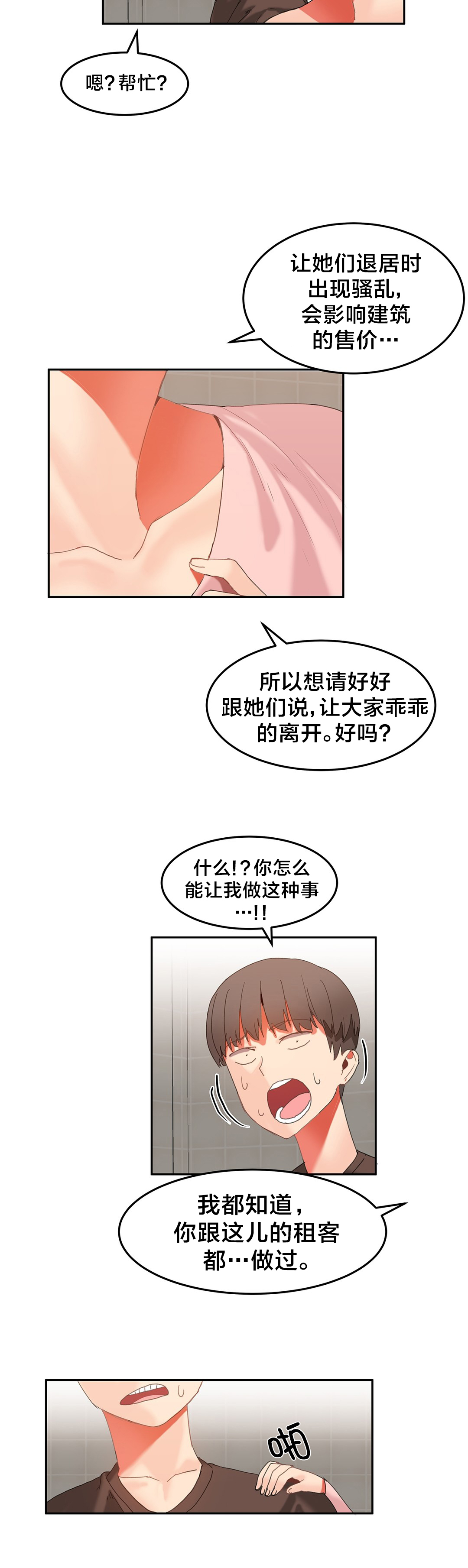 魔力旅馆漫画,第32章：威胁4图