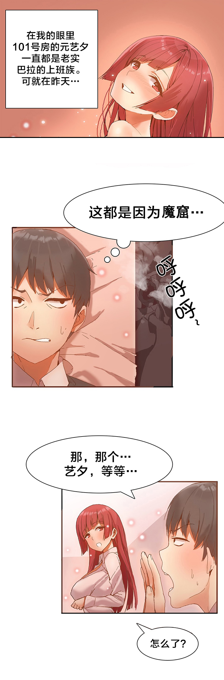 魔力旅馆漫画,第5章：真正的工作1图