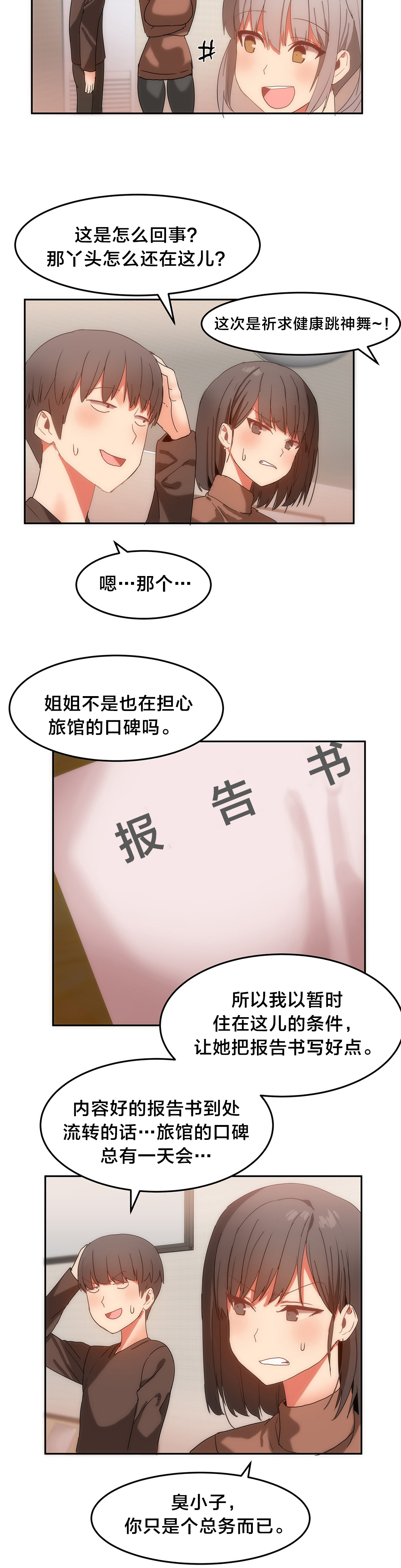 魔力旅馆漫画,第20章：交换1图