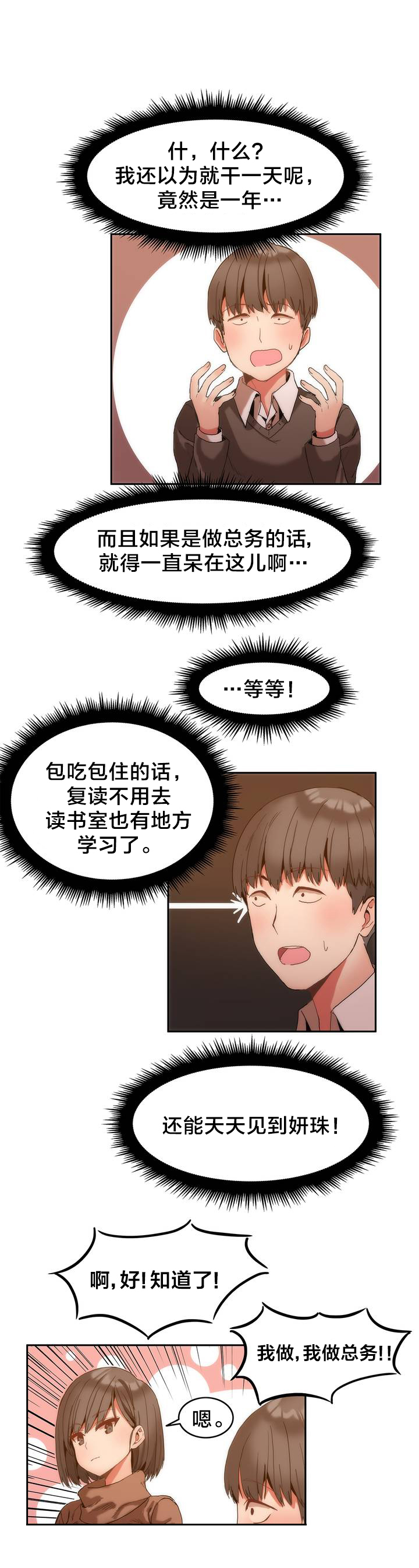 魔力旅馆漫画,第2章：总务3图