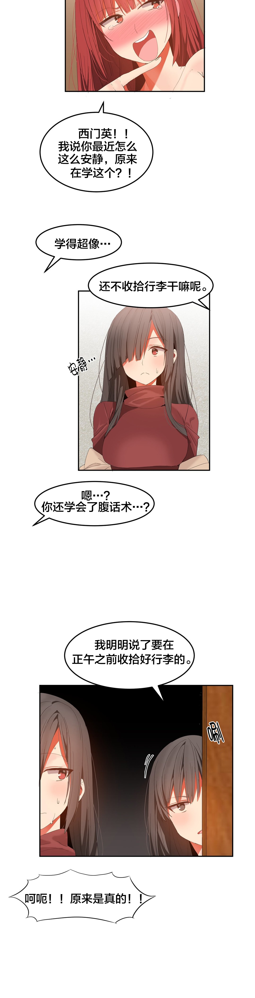 魔力旅馆漫画,第41章：嬉闹3图