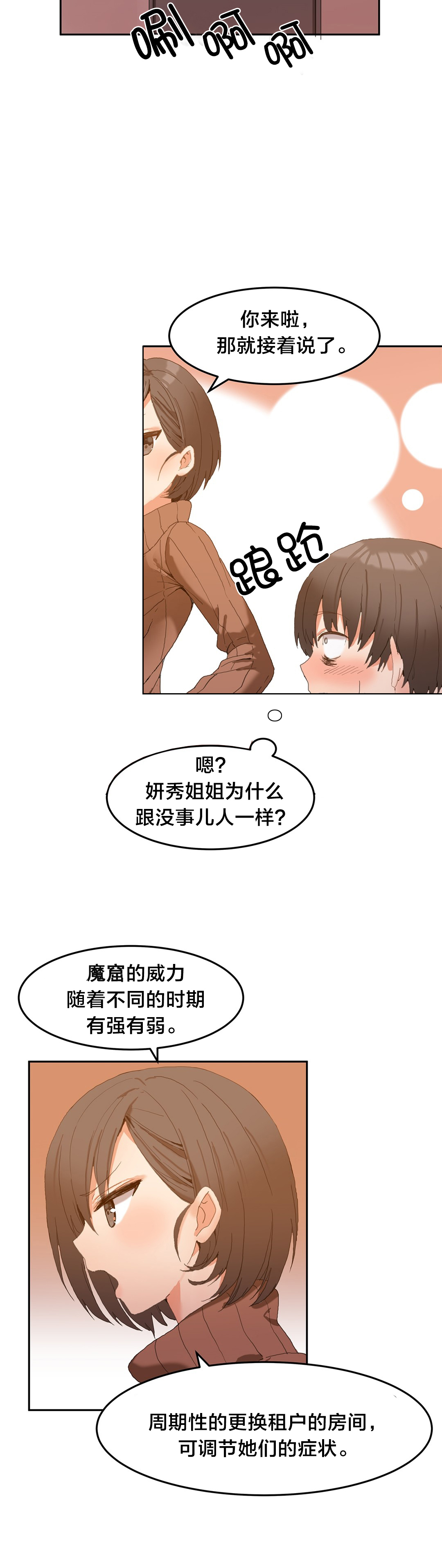 魔力park酒店漫画,第4章：魔窟5图