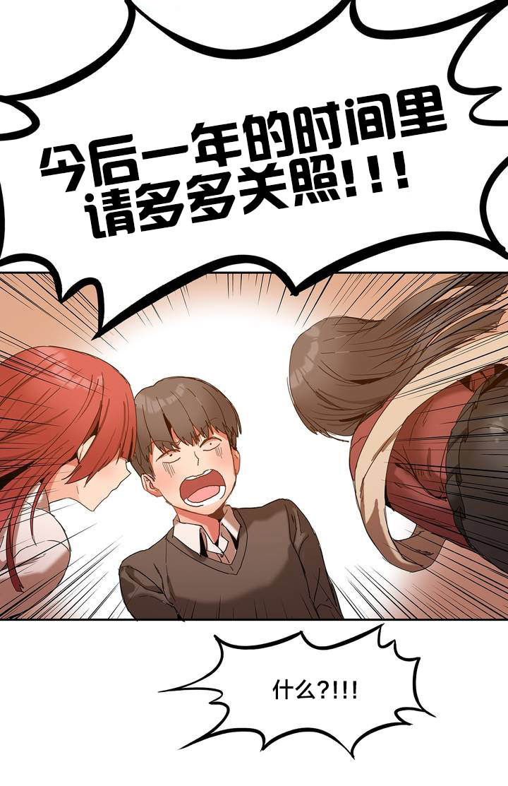 魔力月光自助宾馆漫画,第2章：总务3图