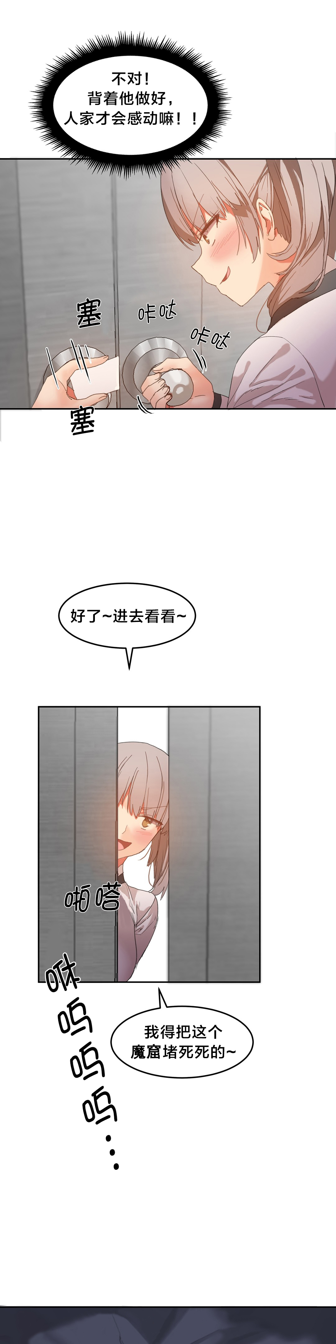 魔力旅馆漫画,第27章：恩施的计划5图