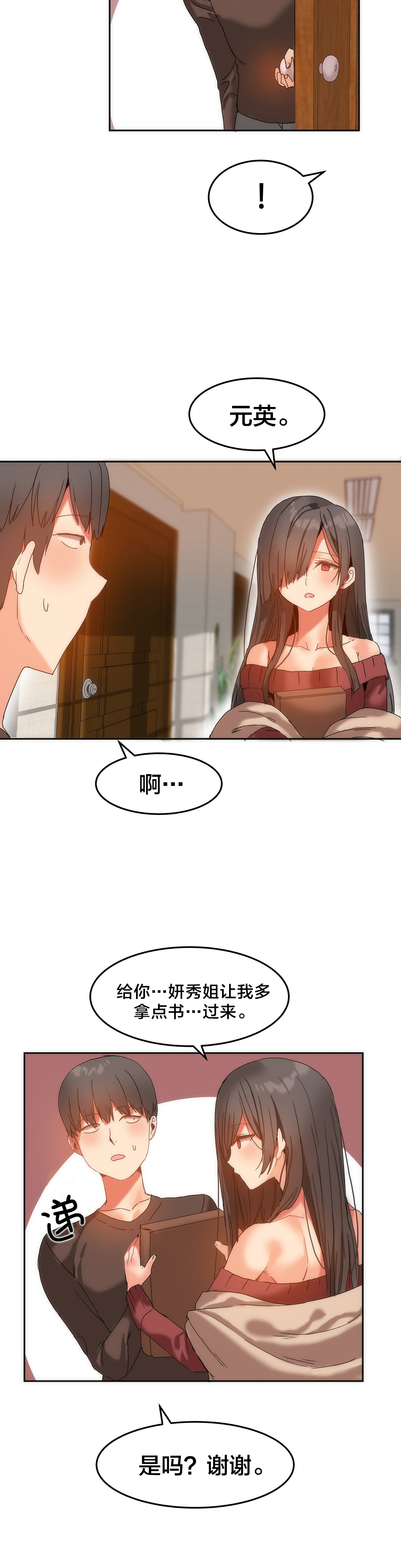 魔力旅馆漫画,第16章：原来还记得2图