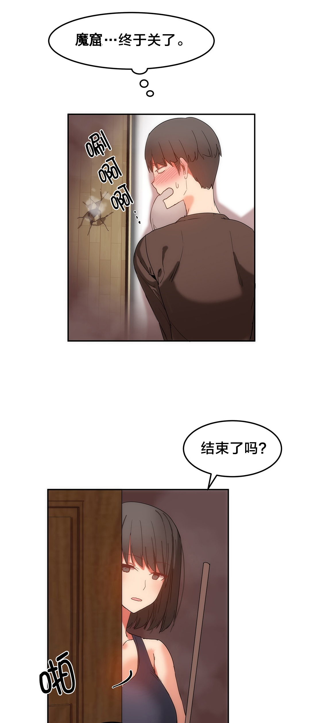 魔力旅馆漫画,第20章：交换1图