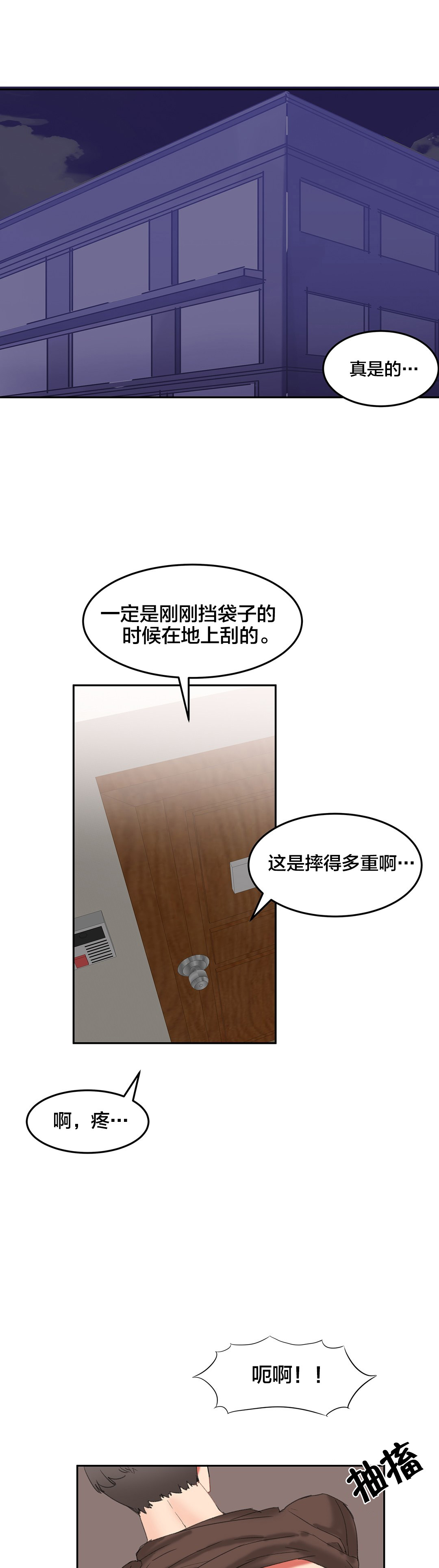 魔力旅馆漫画,第30章：我想保护你2图