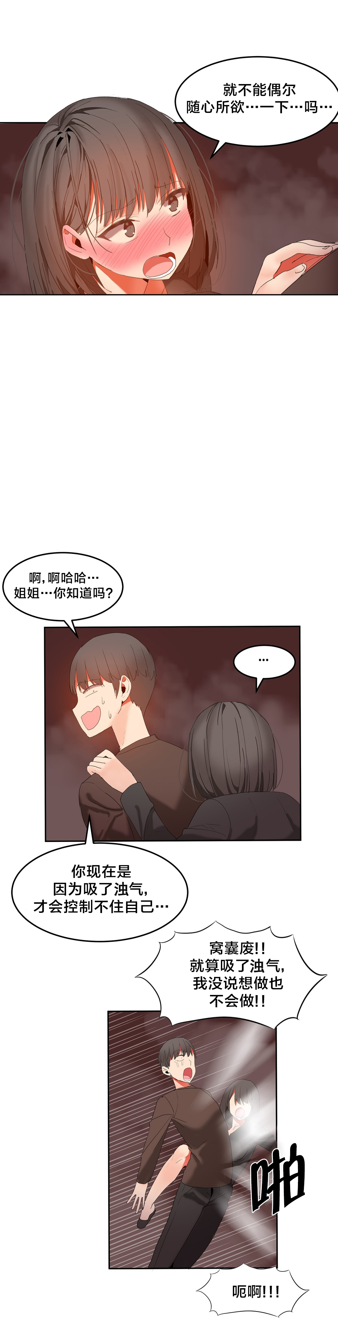 魔力旅馆漫画,第38章：太善良了5图