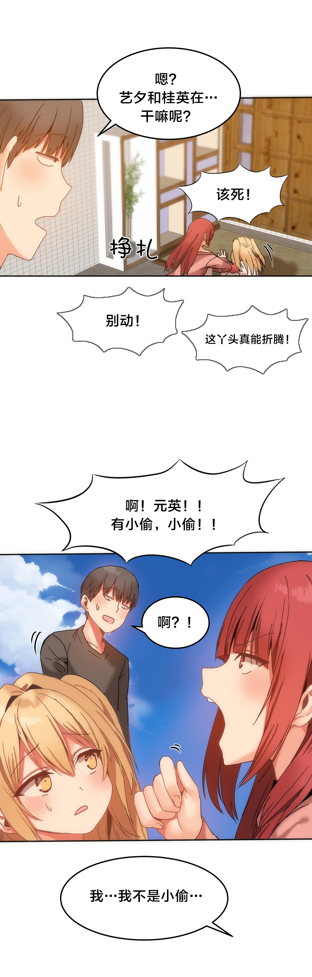 魔力旅馆漫画,第17章：小偷3图