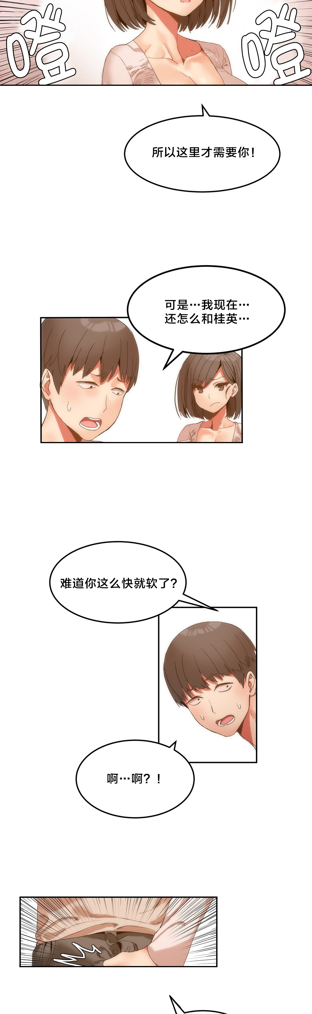 茉莉绿茶是什么茶漫画,第9章：第一次惹事3图