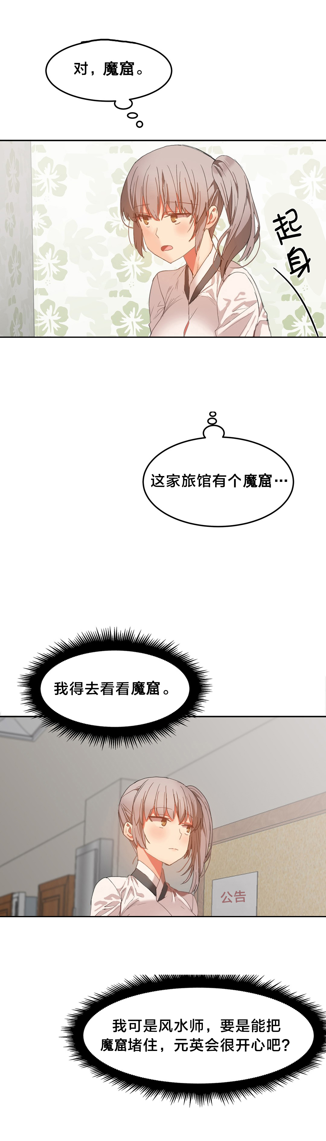 魔力旅馆漫画,第27章：恩施的计划1图