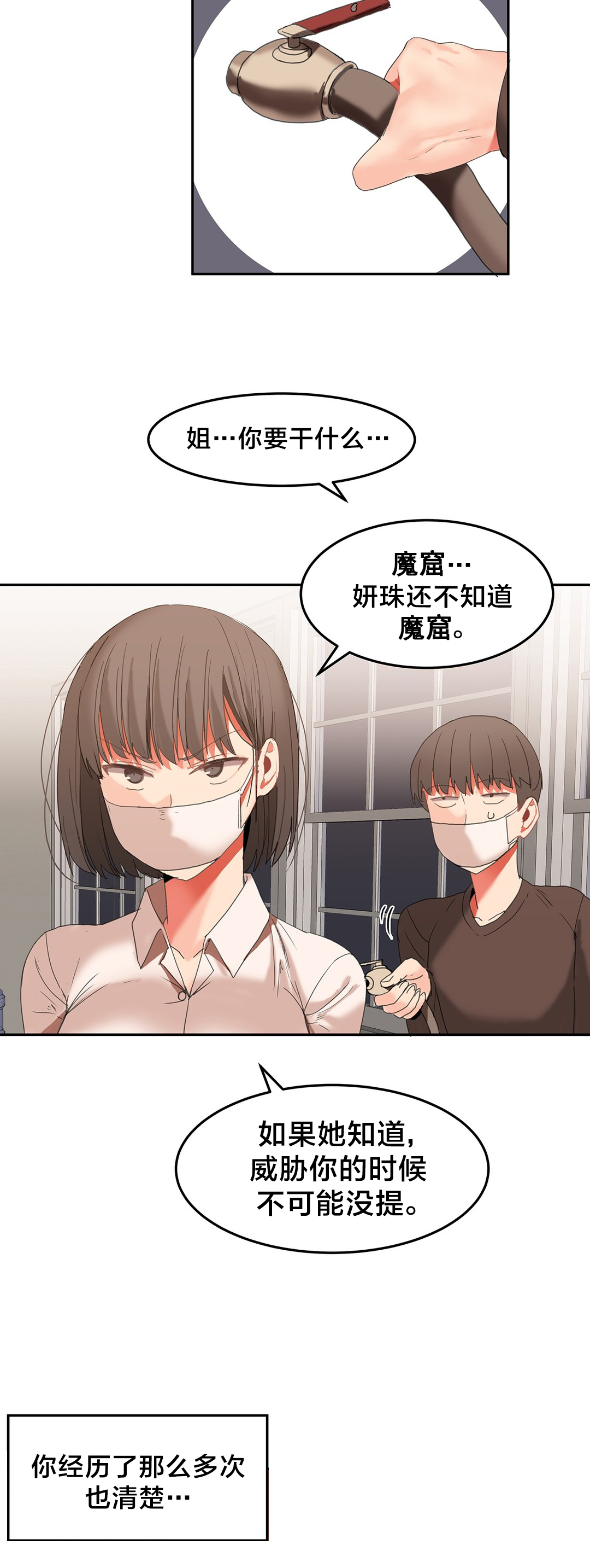 魔力旅馆漫画,第33章：让你试试4图