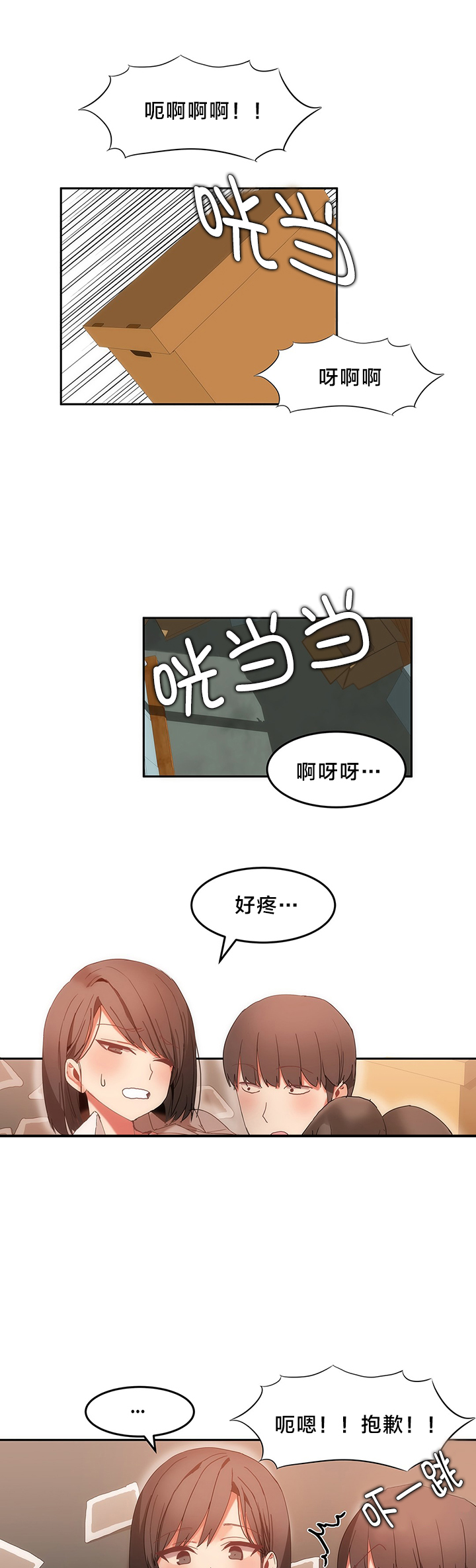 深圳魔力旅馆漫画,第21章：整理仓库3图