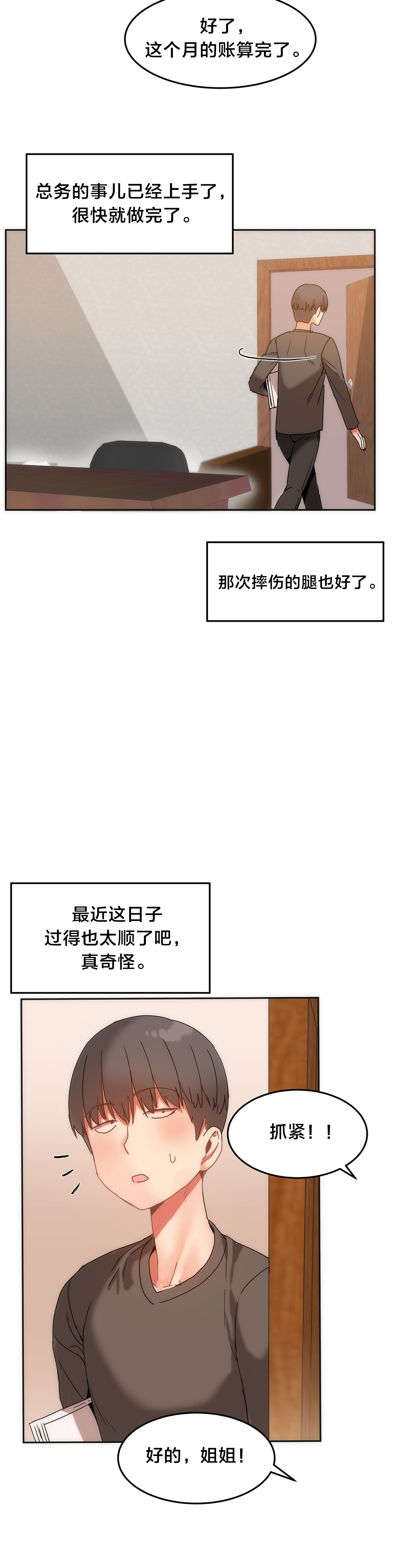 魔力旅馆漫画,第17章：小偷2图