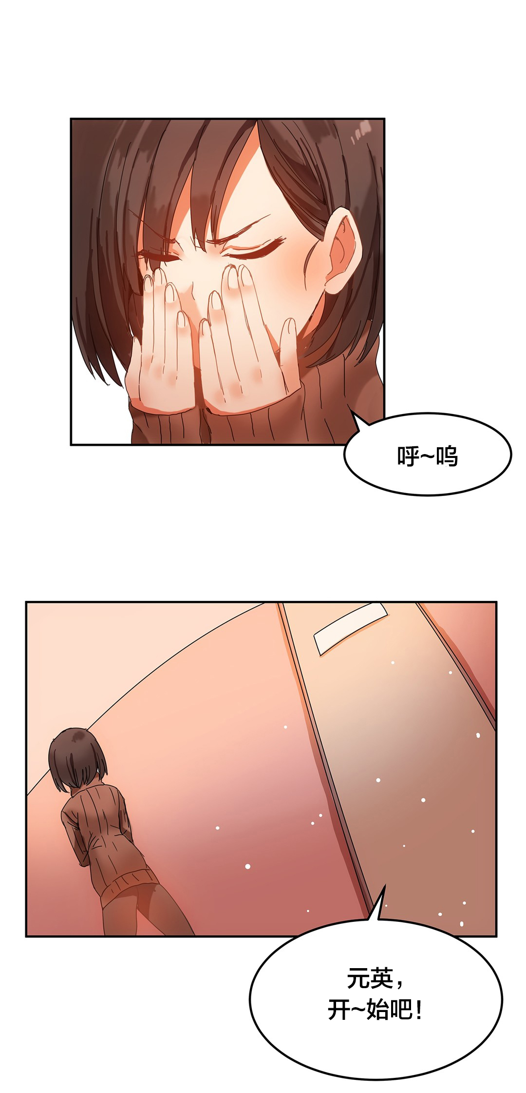 魔力旅馆漫画,第5章：真正的工作1图