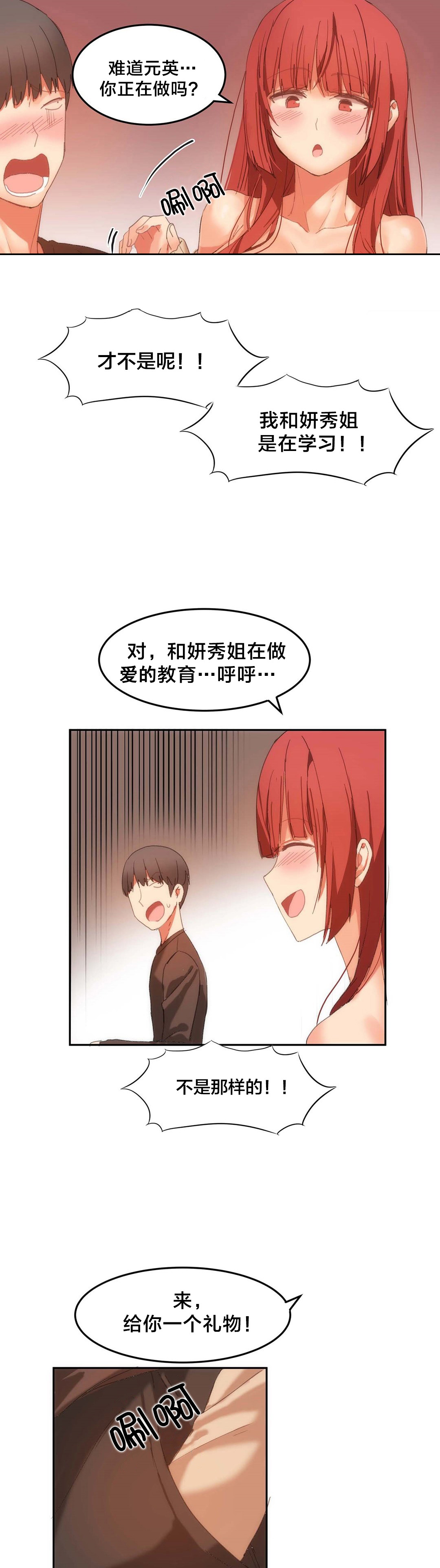 魔力旅馆漫画,第25章：拿牛奶3图