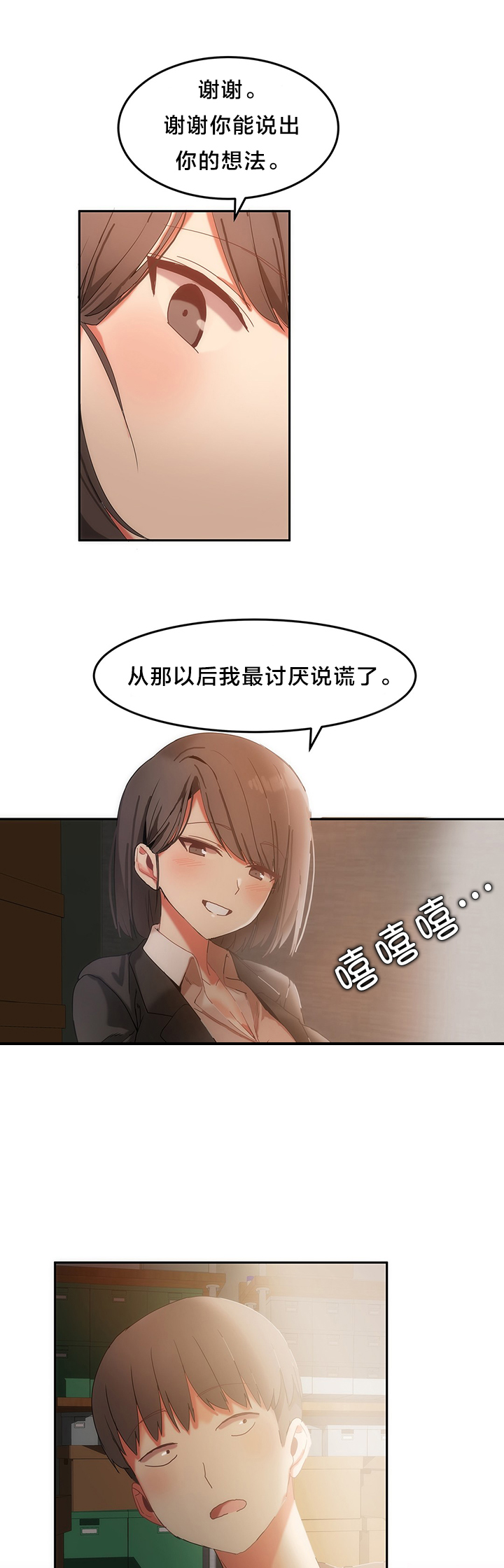 魔力旅馆漫画,第22章：往事4图