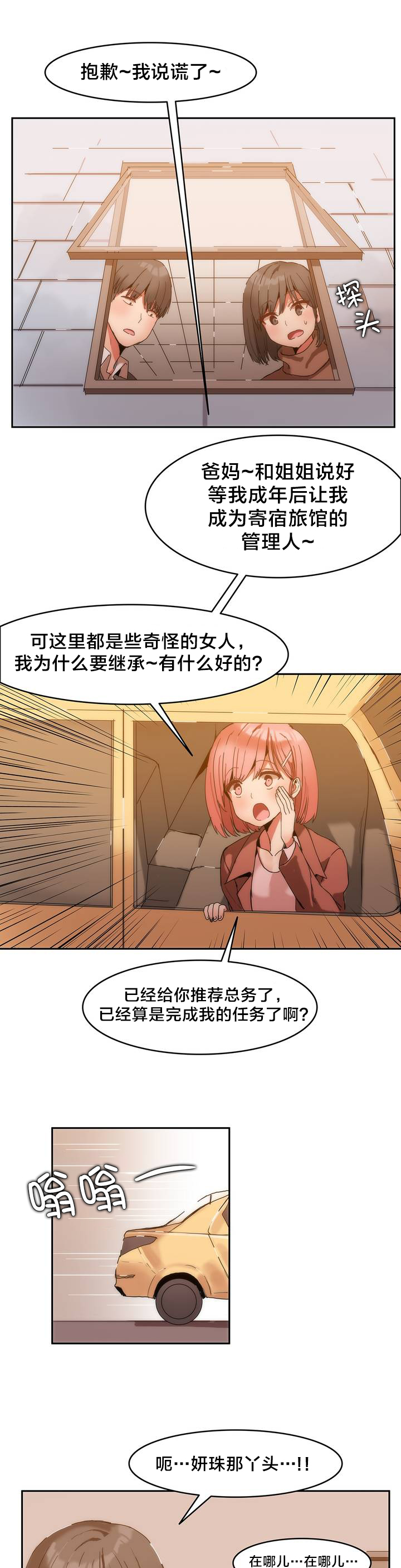 魔力旅馆漫画,第2章：总务4图