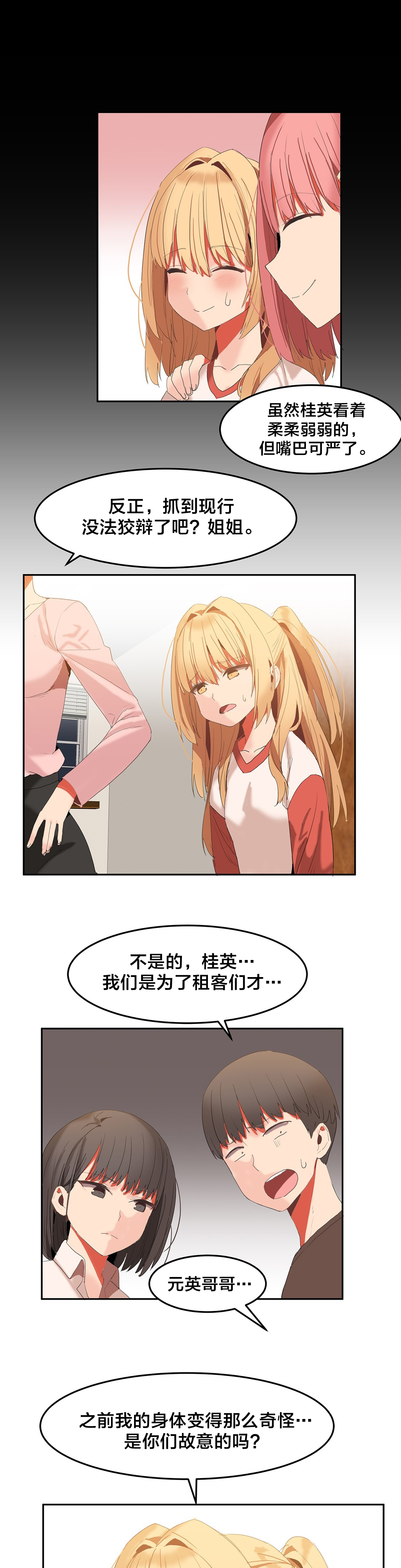 魔力旅馆漫画,第34章：换房间2图