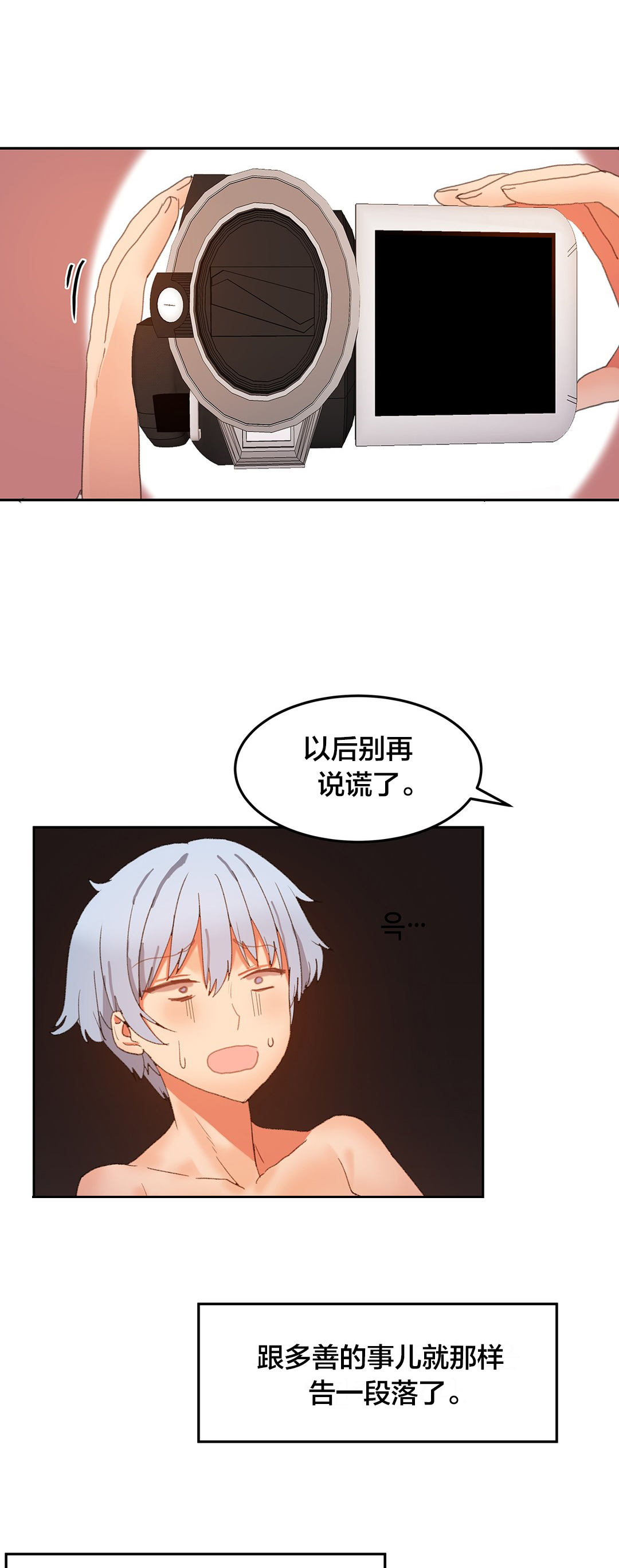 魔力旅馆漫画,第24章：摄像机4图