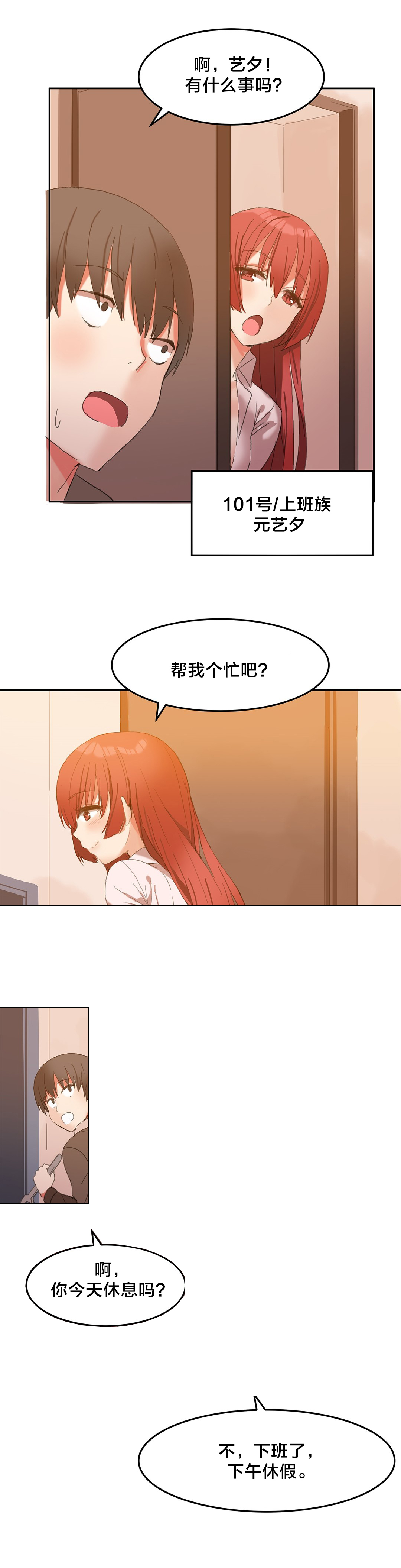 魔力park酒店漫画,第4章：魔窟4图