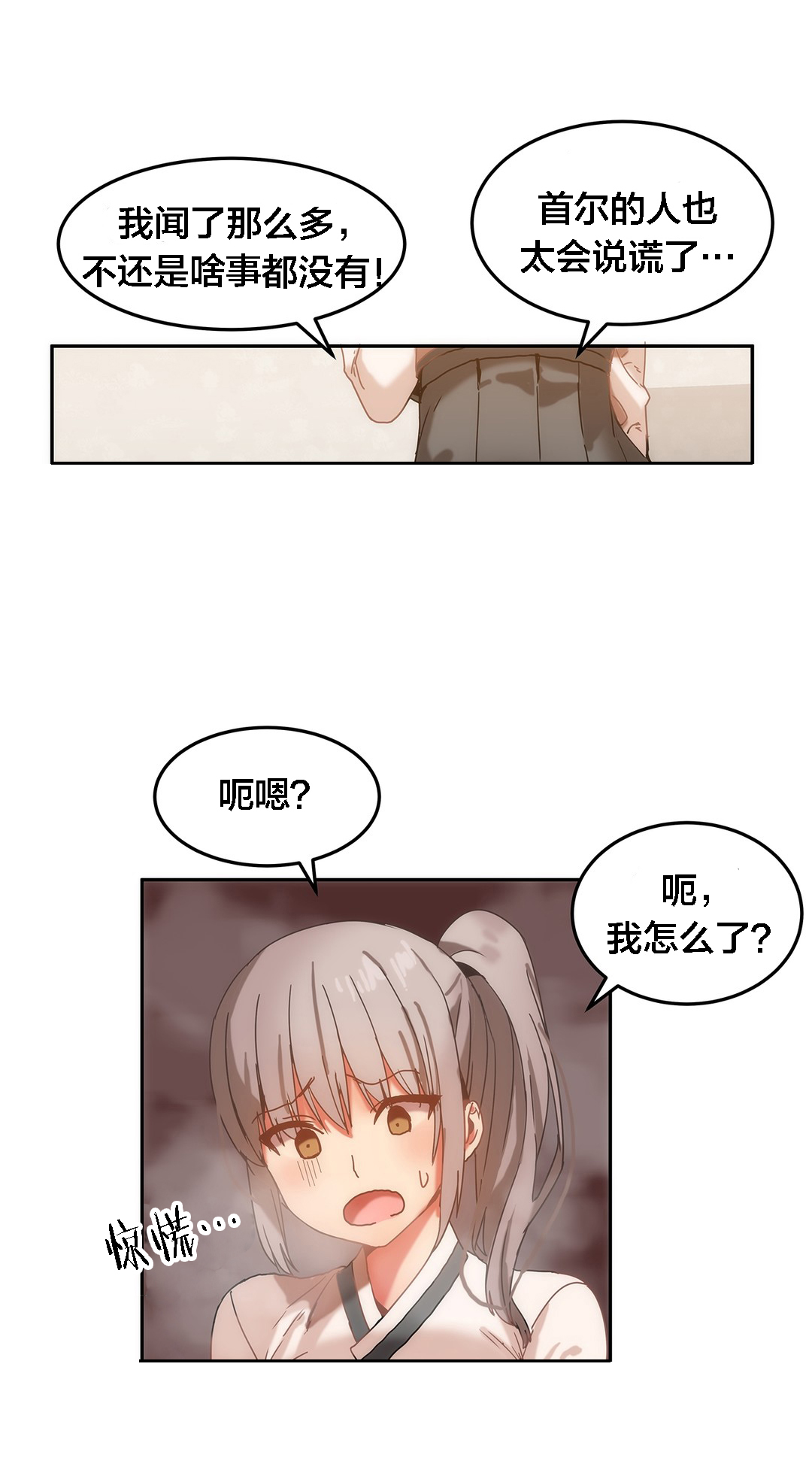 魔力旅馆漫画,第19章：会死人2图