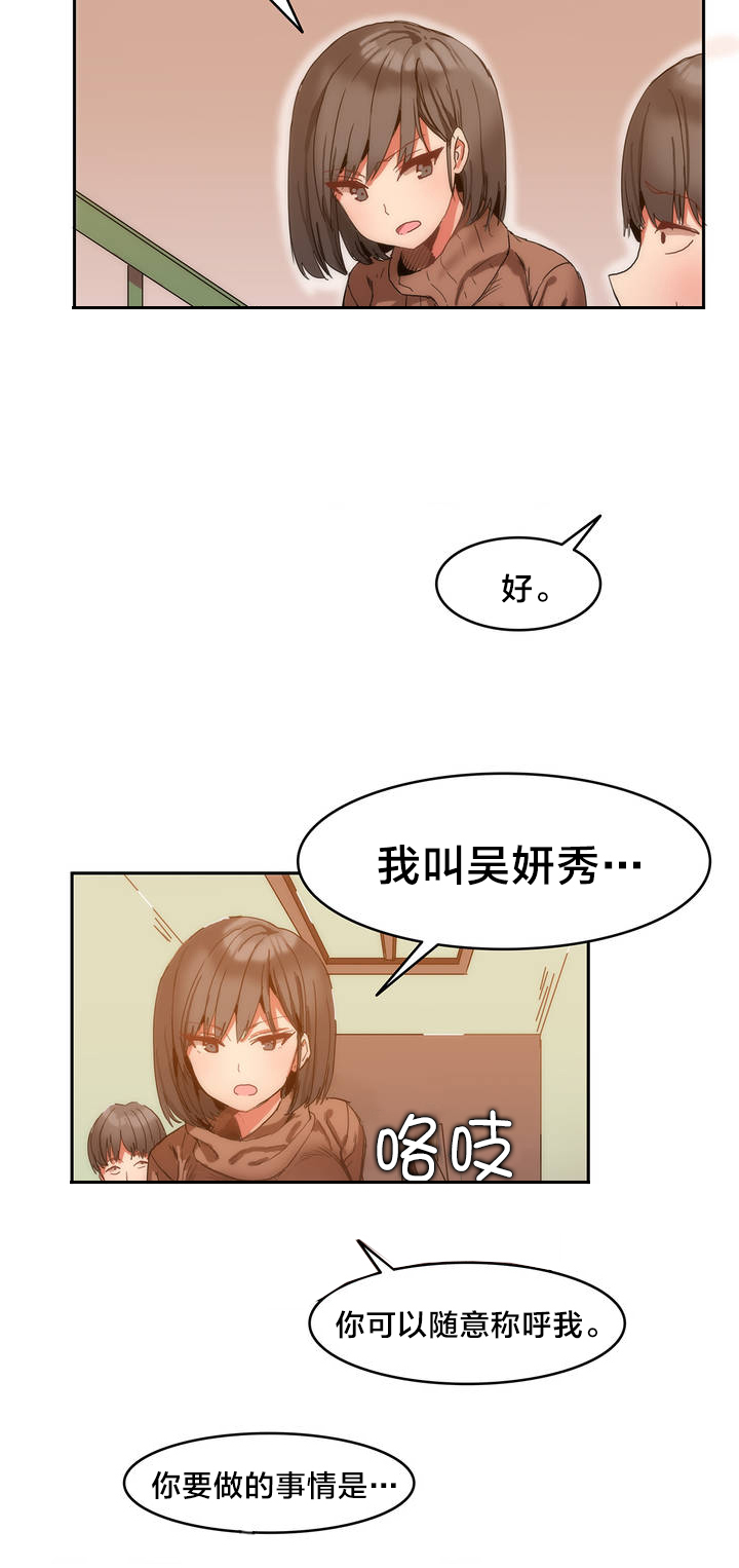 魔力旅馆漫画,第1章：进入旅馆4图