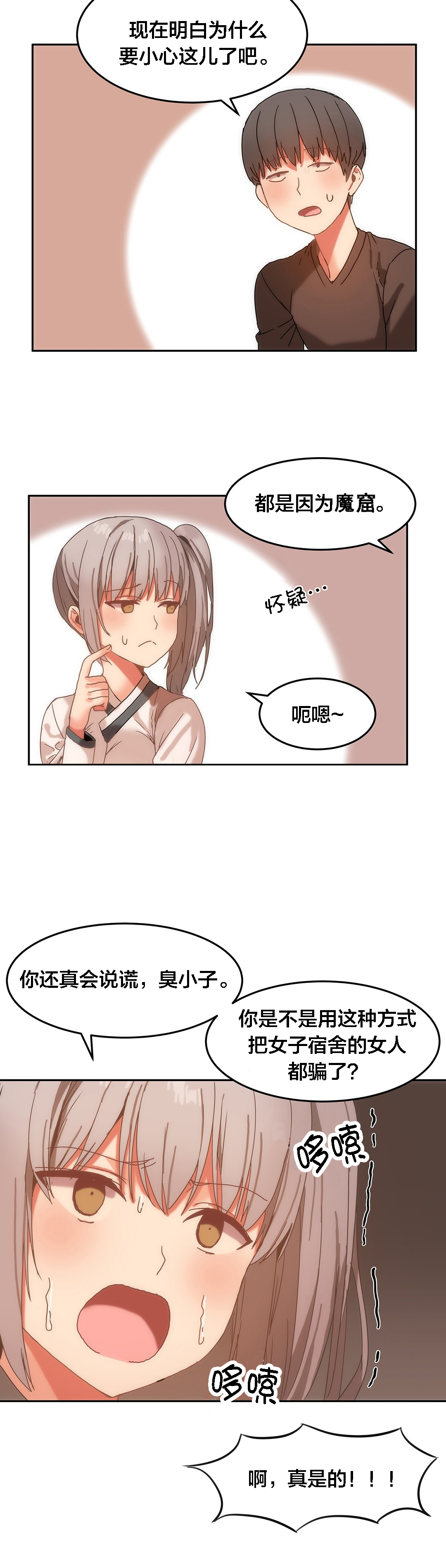 魔力旅馆漫画,第19章：会死人3图
