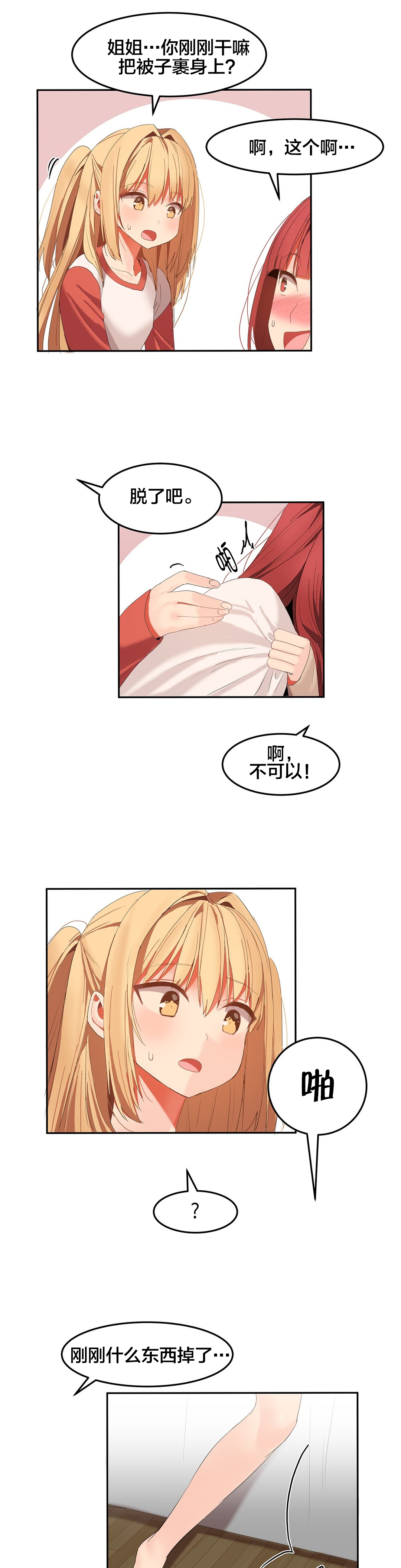 魔力旅馆漫画,第41章：嬉闹3图