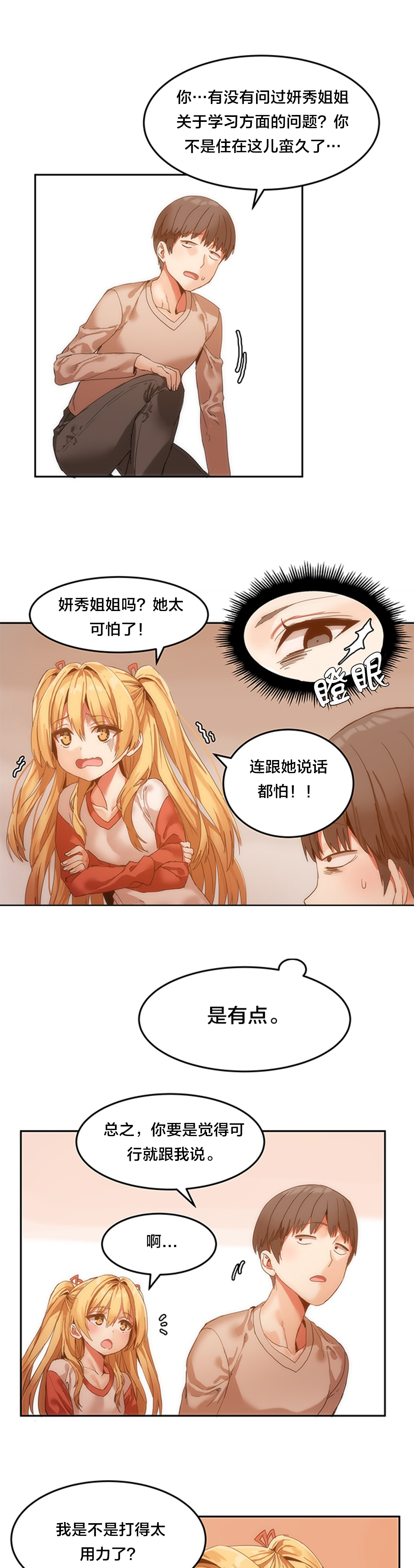 魔力旅馆漫画,第8章：她也是复读生2图
