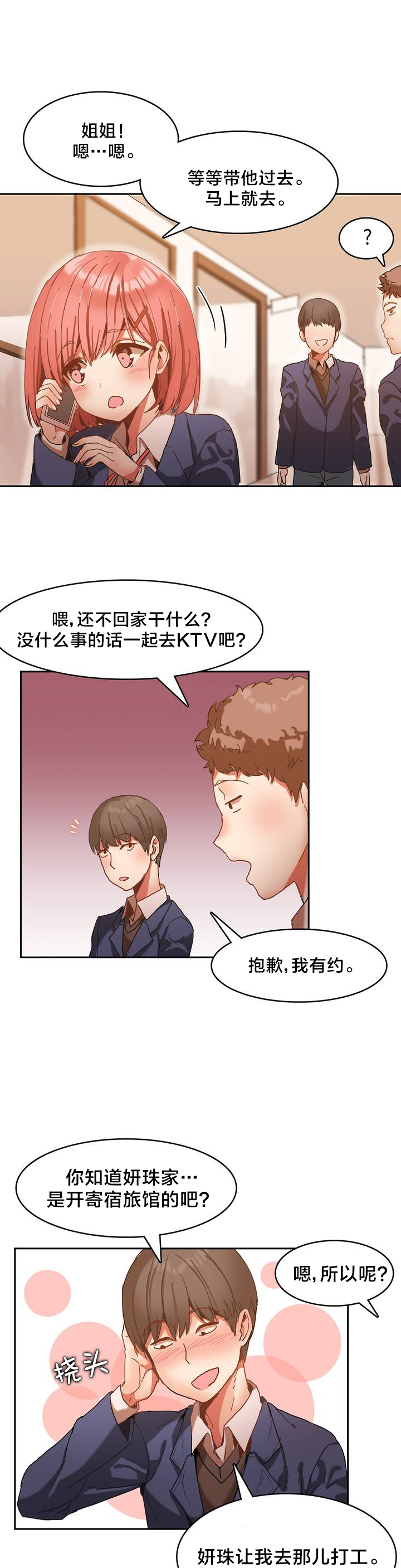 魔力旅馆漫画,第1章：进入旅馆5图