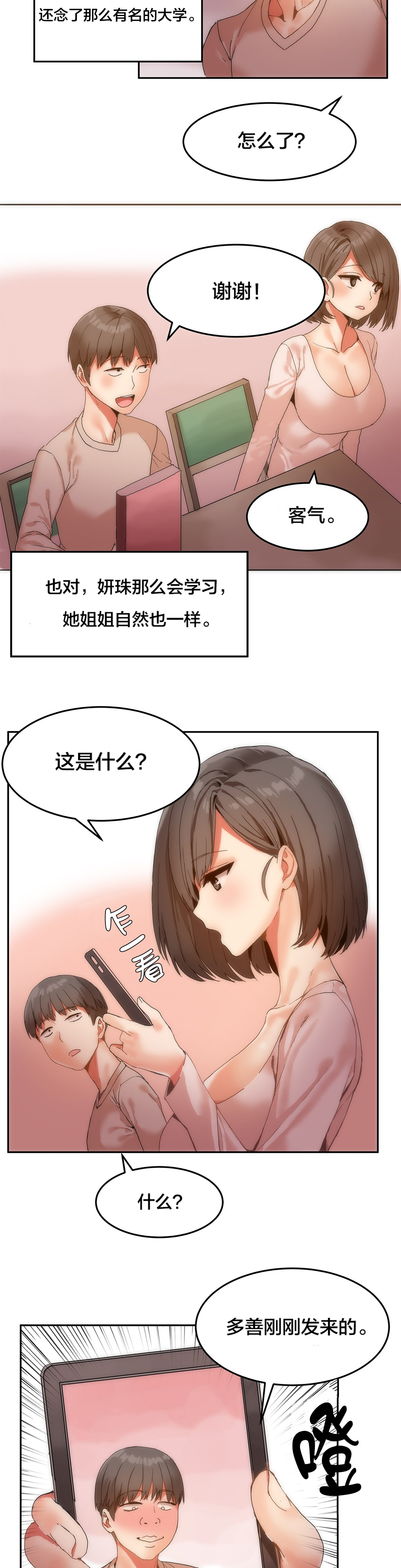 魔力旅馆电影漫画,第7章：辅导学习1图