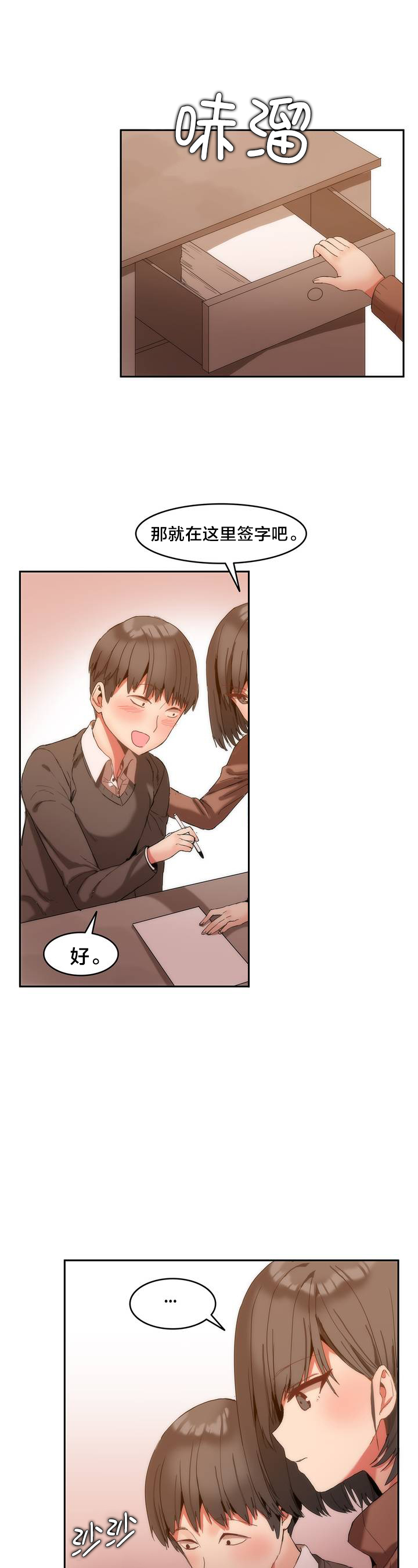 魔力旅馆漫画,第2章：总务4图