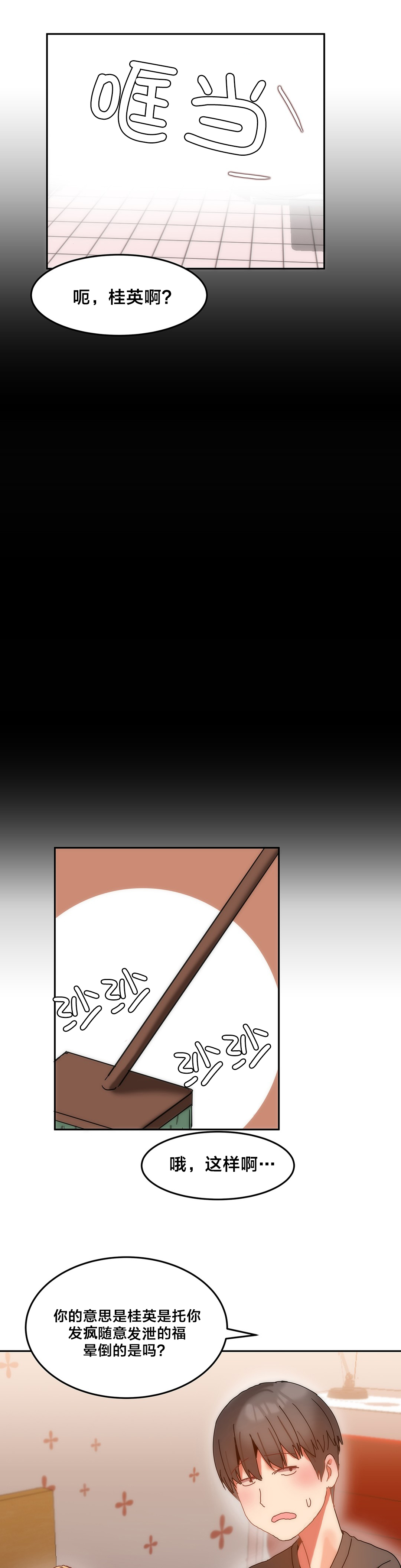 魔力旅馆漫画,第12章：电话1图