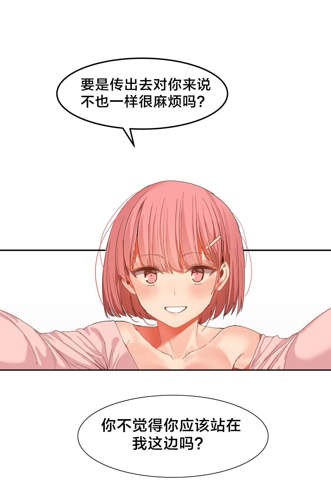 魔力旅馆漫画,第32章：威胁5图