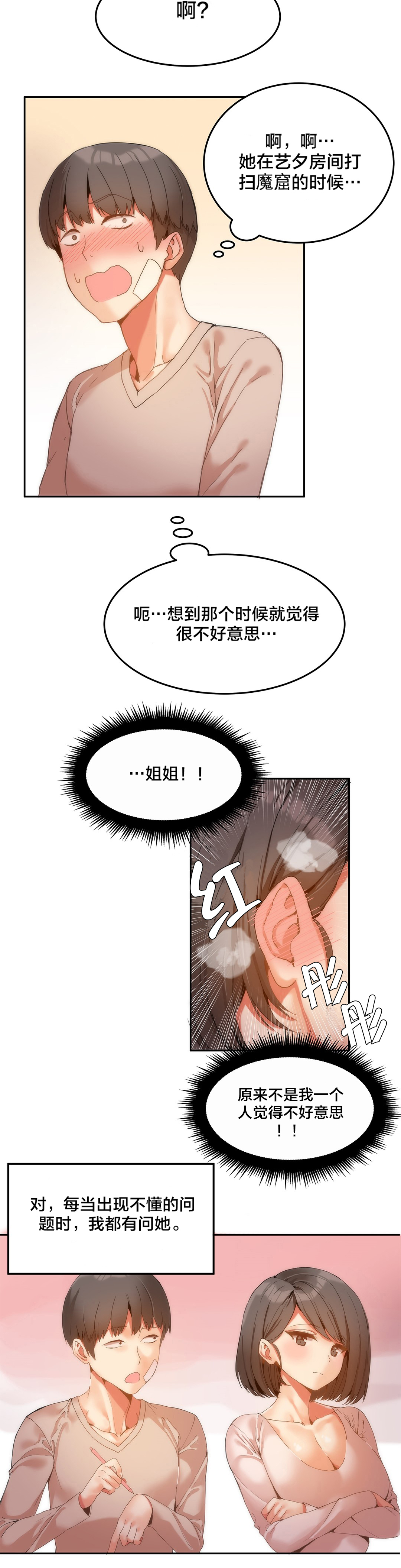 魔力旅馆漫画高清版在线观看免费漫画,第7章：辅导学习4图
