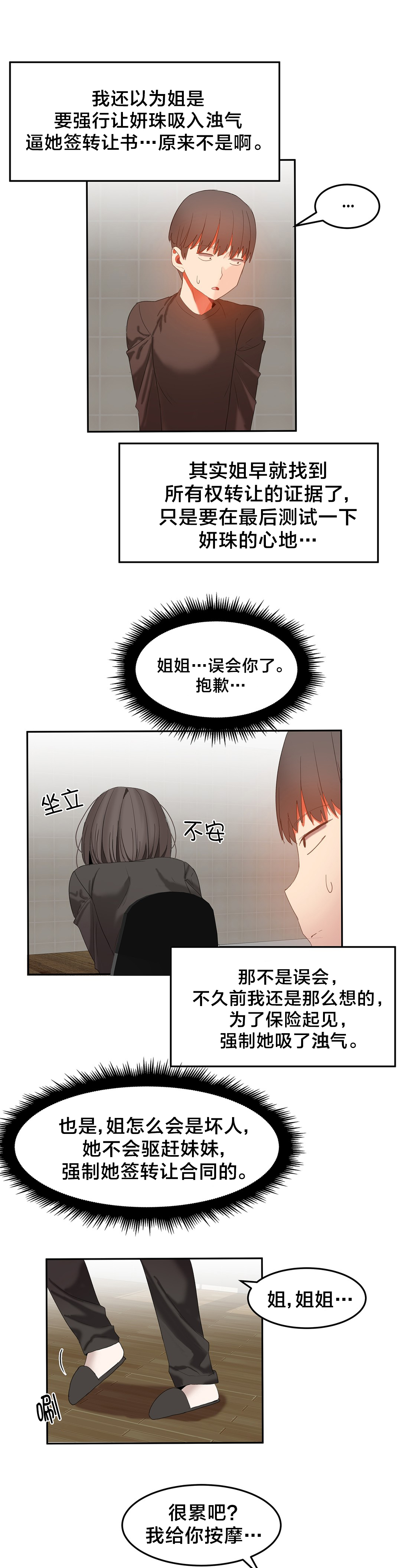 魔力旅馆漫画,第38章：太善良了2图