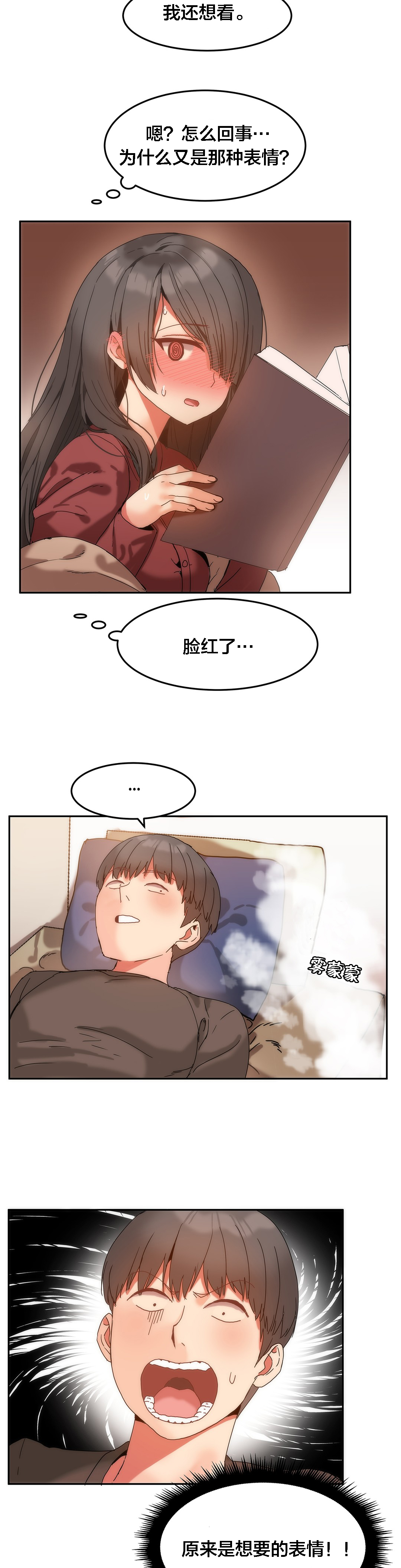 魔力旅馆电影漫画,第14章：受伤1图