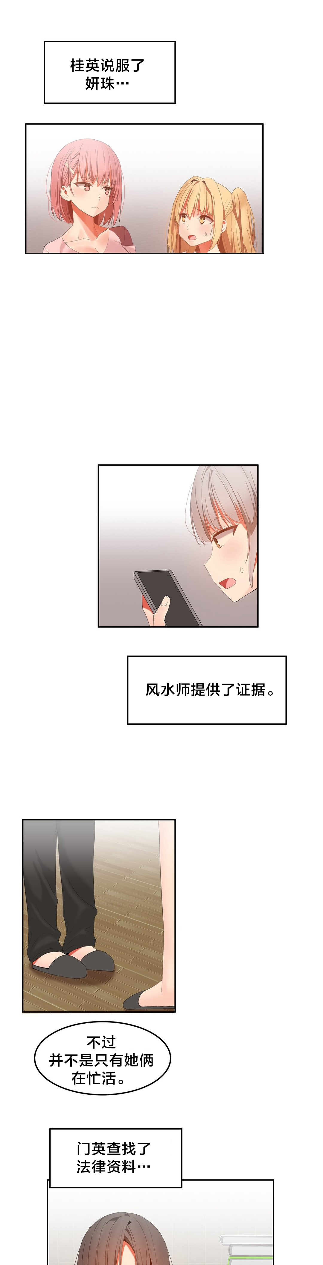 魔力旅馆漫画,第40章：功臣5图