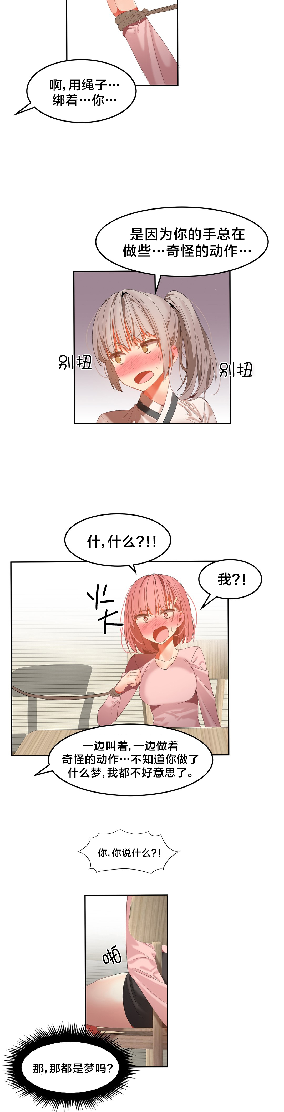 魔力旅馆漫画,第37章：疯了吗2图