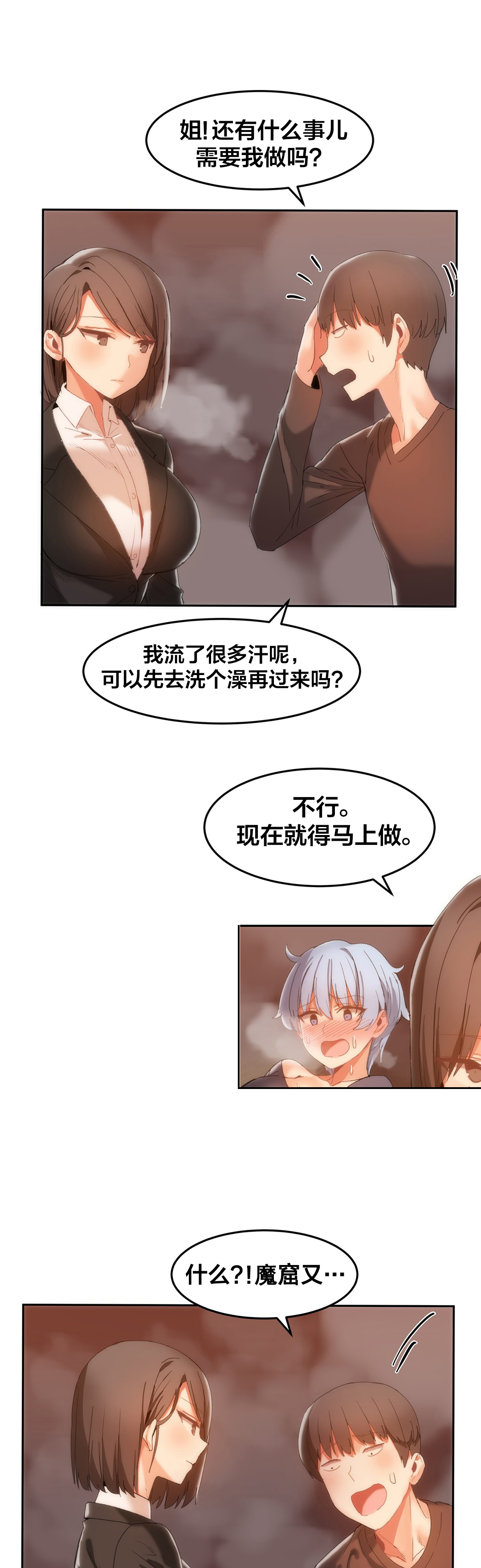 魔力旅馆无删减免费阅读漫画,第23章：又要忙了3图
