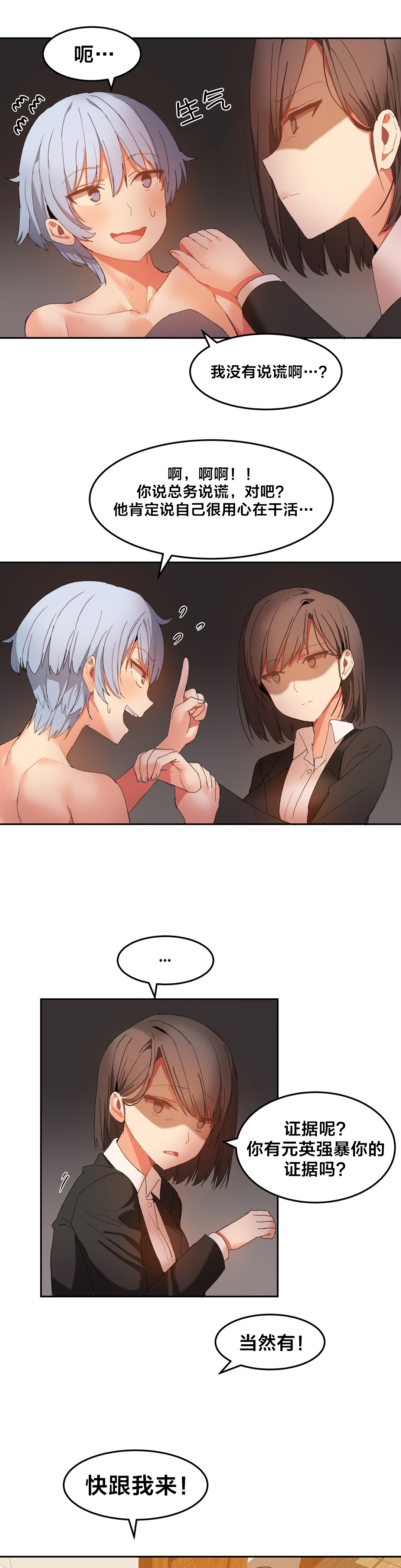 魔力旅馆漫画,第23章：又要忙了1图