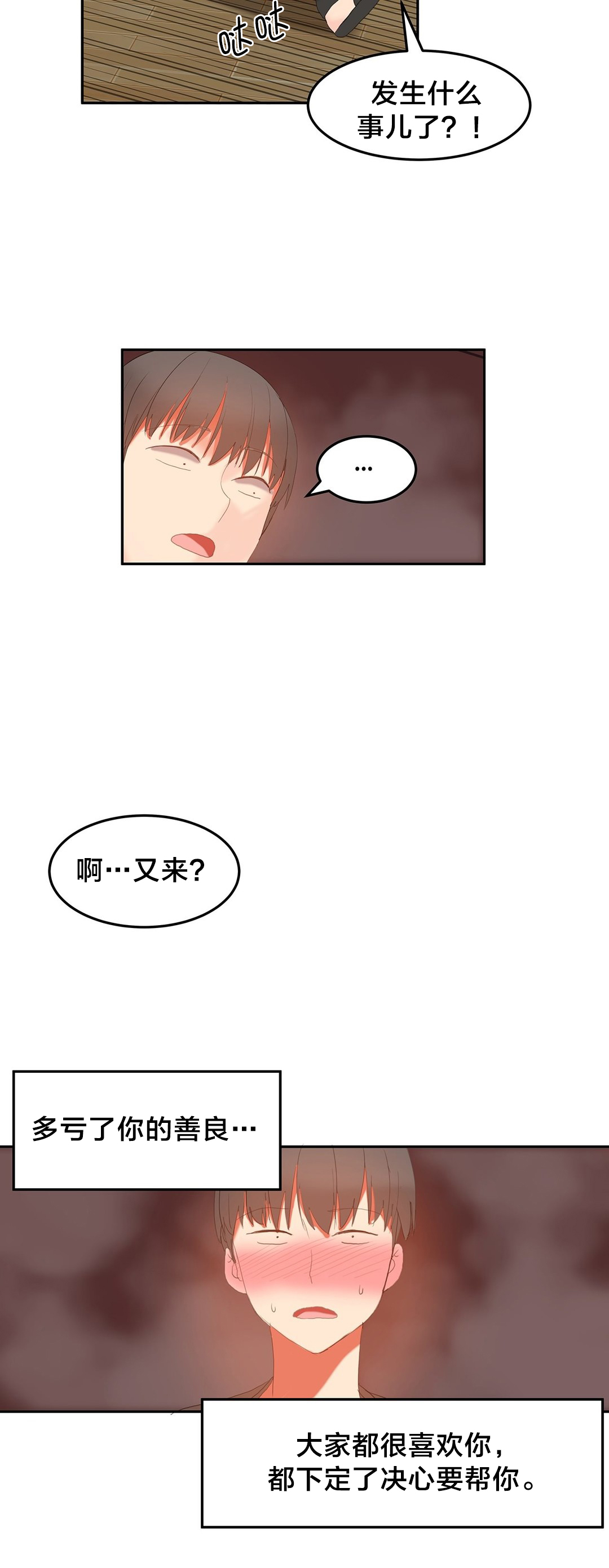 魔力旅馆漫画,第40章：功臣4图