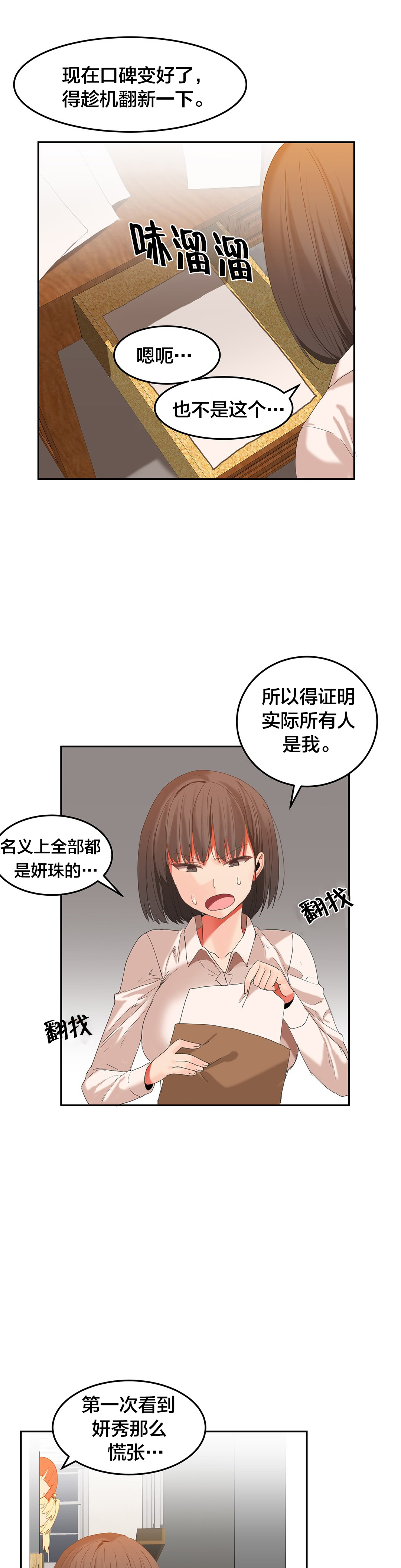 魔力旅馆漫画,第31章：退居令1图