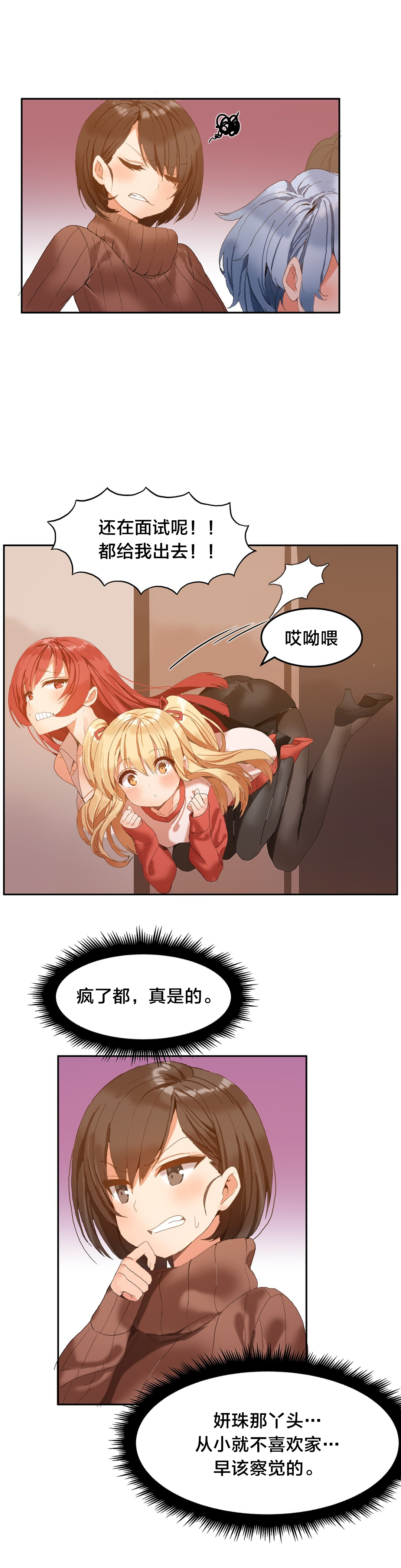 魔力旅馆漫画,第3章：风水宝地3图