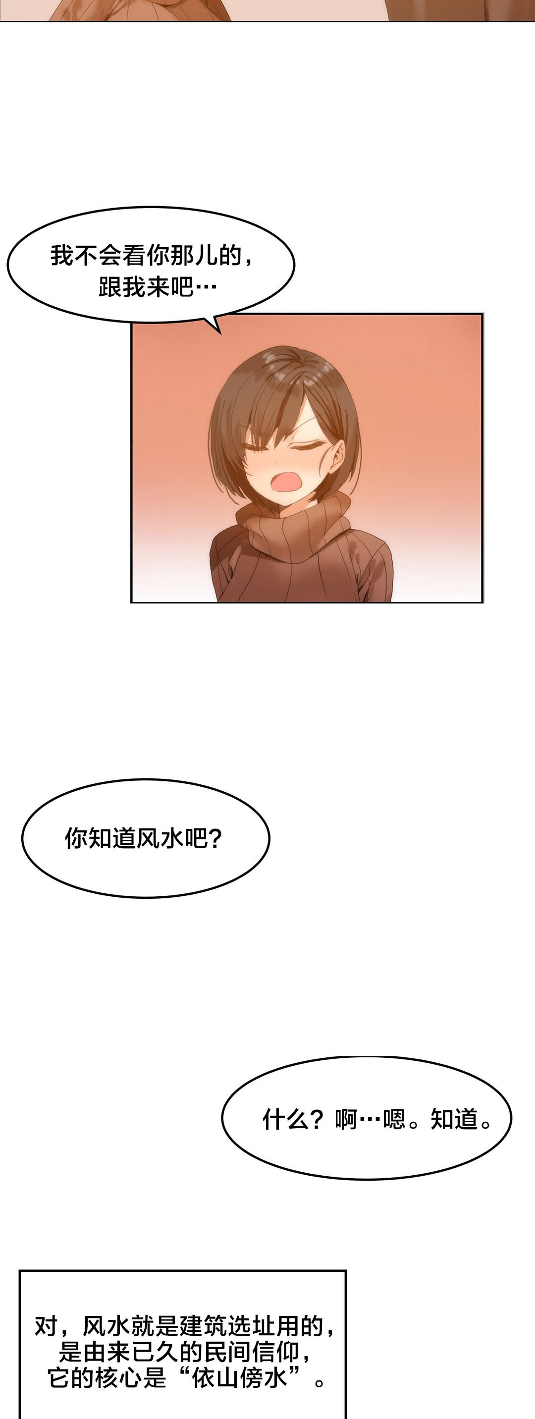 魔力旅馆漫画,第3章：风水宝地5图