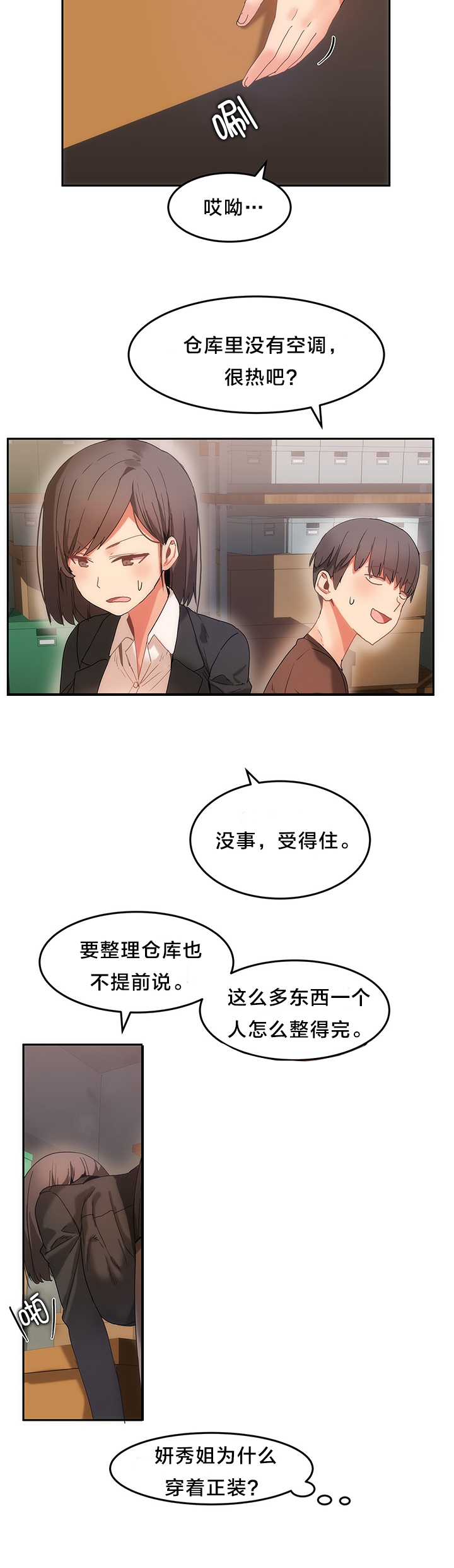 深圳魔力旅馆漫画,第21章：整理仓库4图