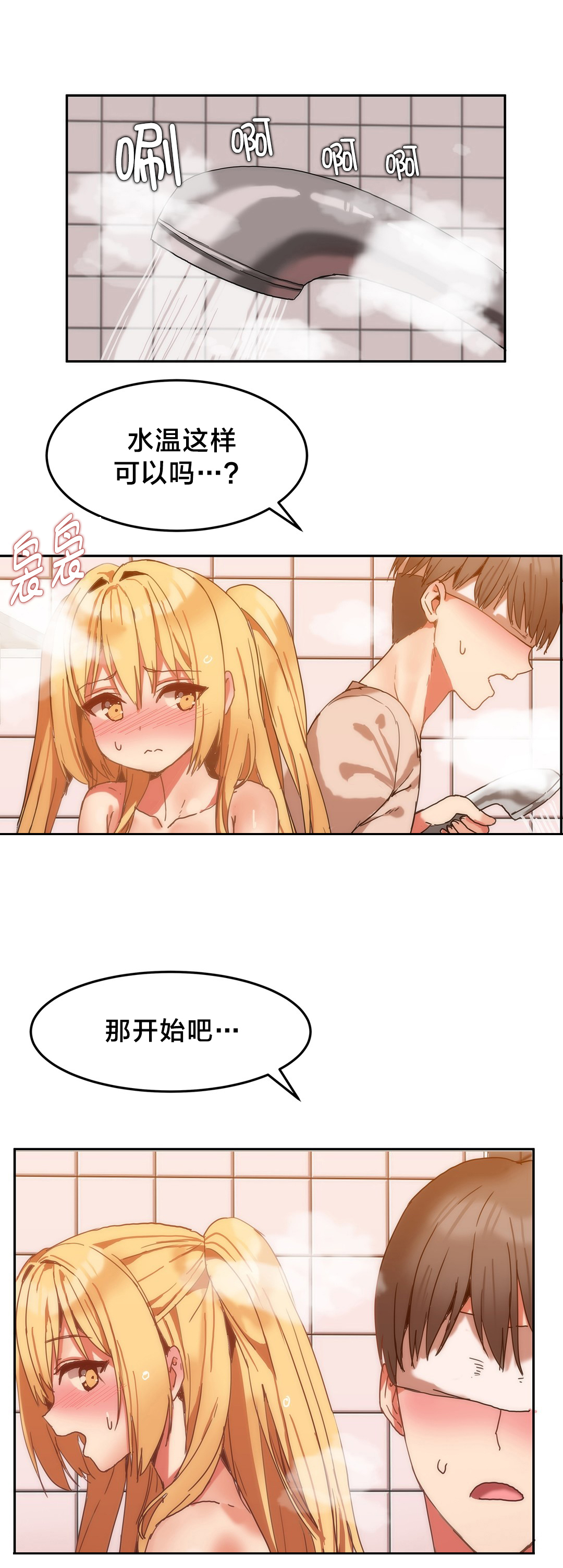 魔力旅馆漫画,第11章：失算1图