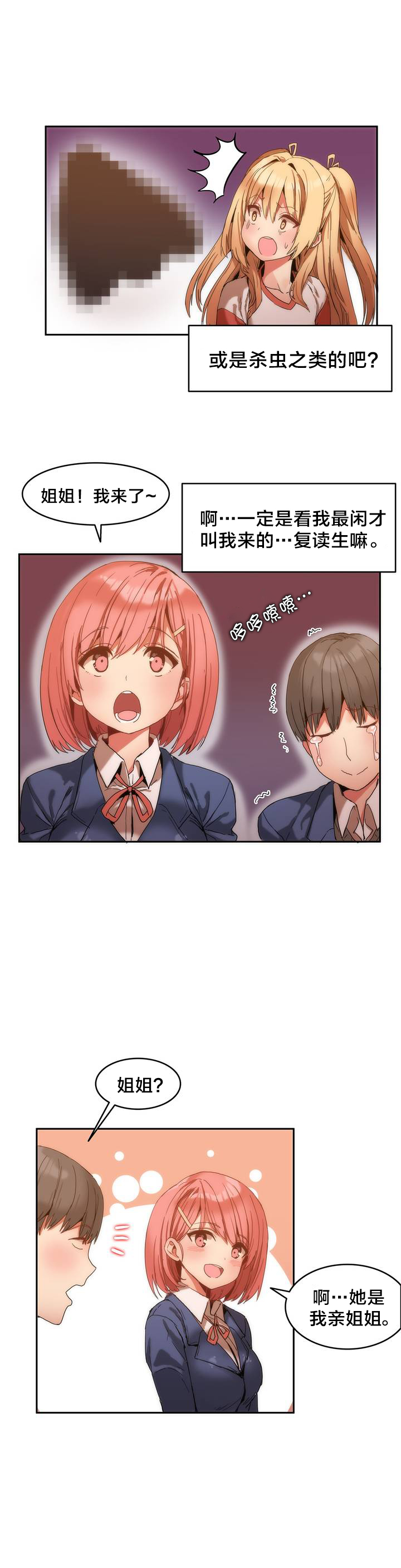 魔力旅馆漫画,第1章：进入旅馆5图