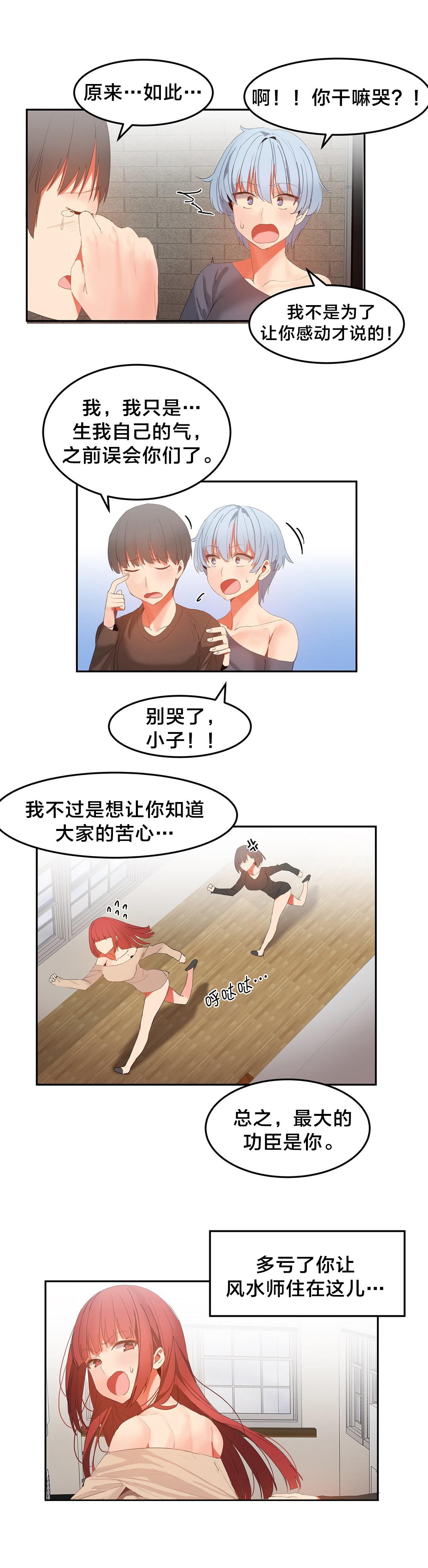 魔力旅馆漫画,第40章：功臣2图